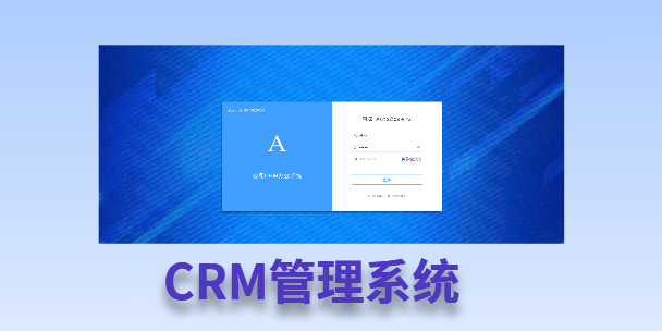 宜昌客户流失率高达52%？一套好用的CRM系统，如何让中小企业的业绩翻倍增长！